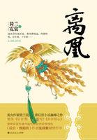 冷宫凰妃第四十八集