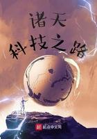 诸天科学之路