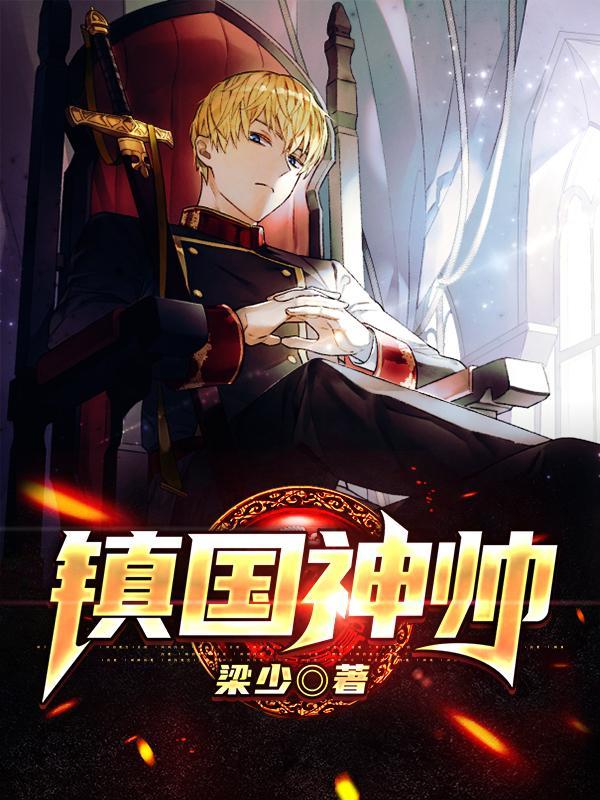 奇门第一少主有声