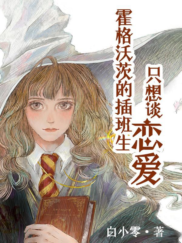 “霍格沃茨入学申请”