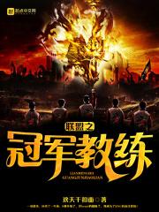 lol之冠军教练顶点