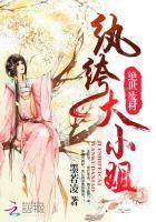 绝世废材大小姐免费