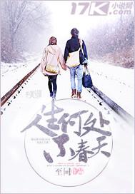 人生何处不青山上一句是什么