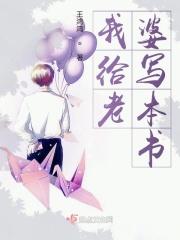 我给老婆写本书